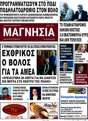 Πρωτοσέλιδο Μαγνησία