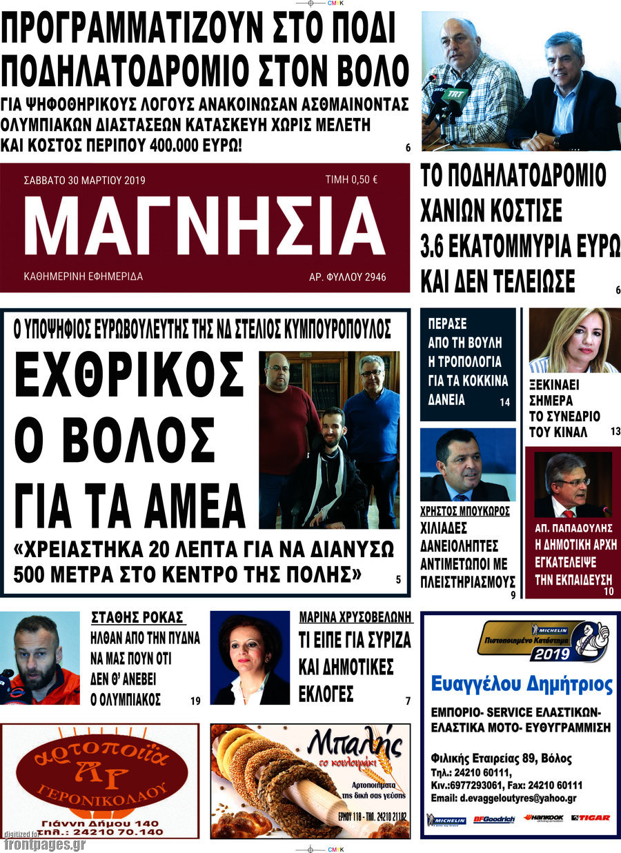 Μαγνησία