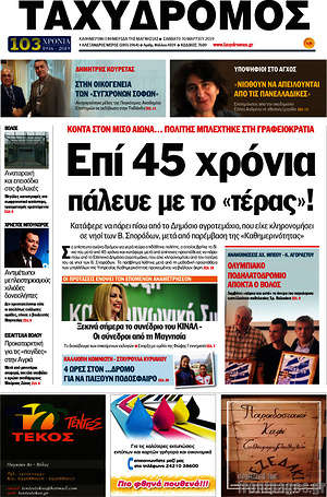 Πρωτοσέλιδο Ταχυδρόμος