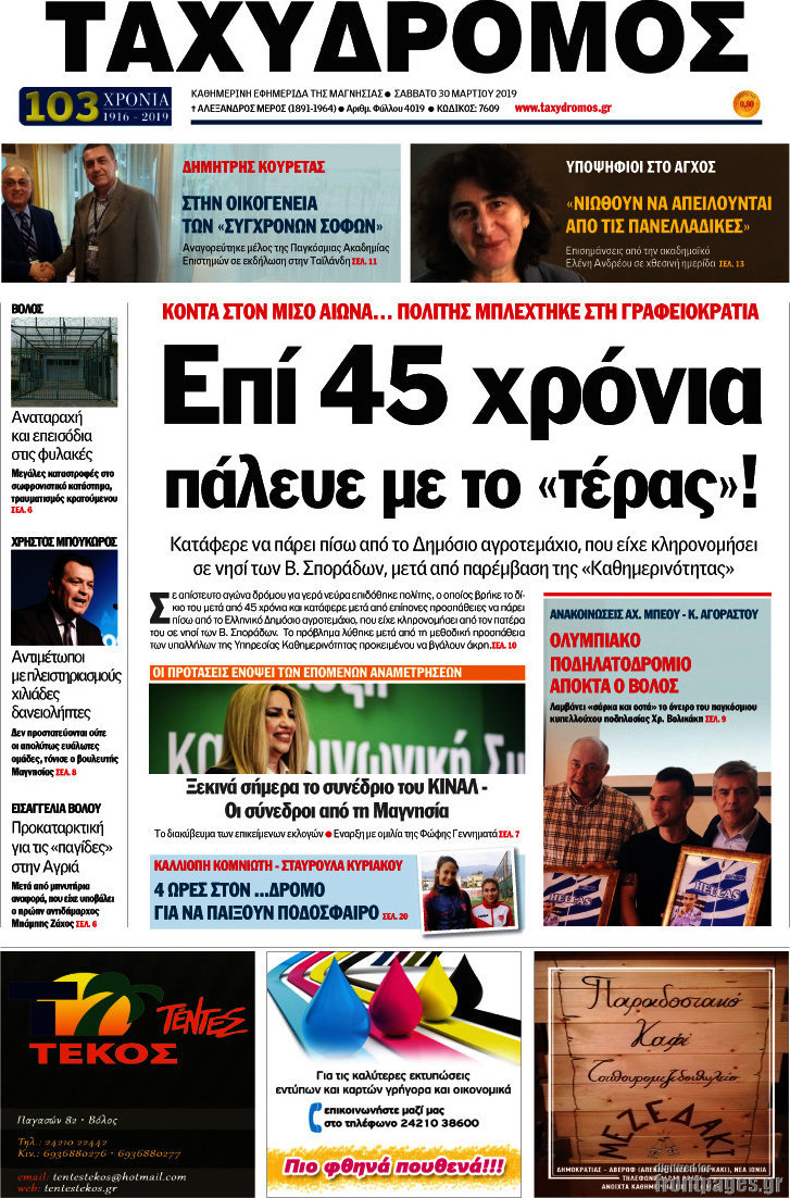 Ταχυδρόμος