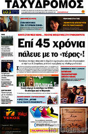 /Ταχυδρόμος