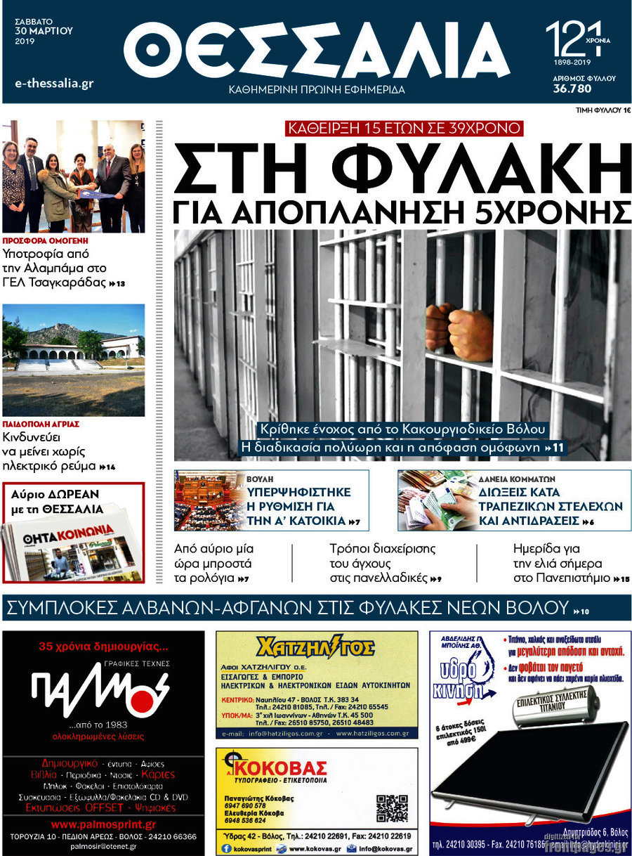Θεσσαλία