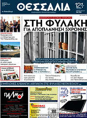 /Θεσσαλία