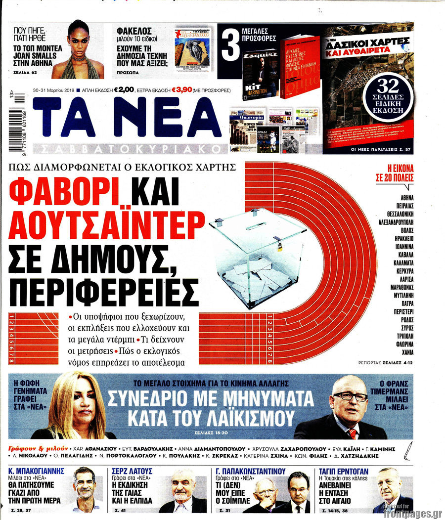 Τα Νέα