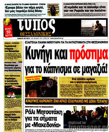 Εφημερίδα Τύπος Θεσσαλονίκης