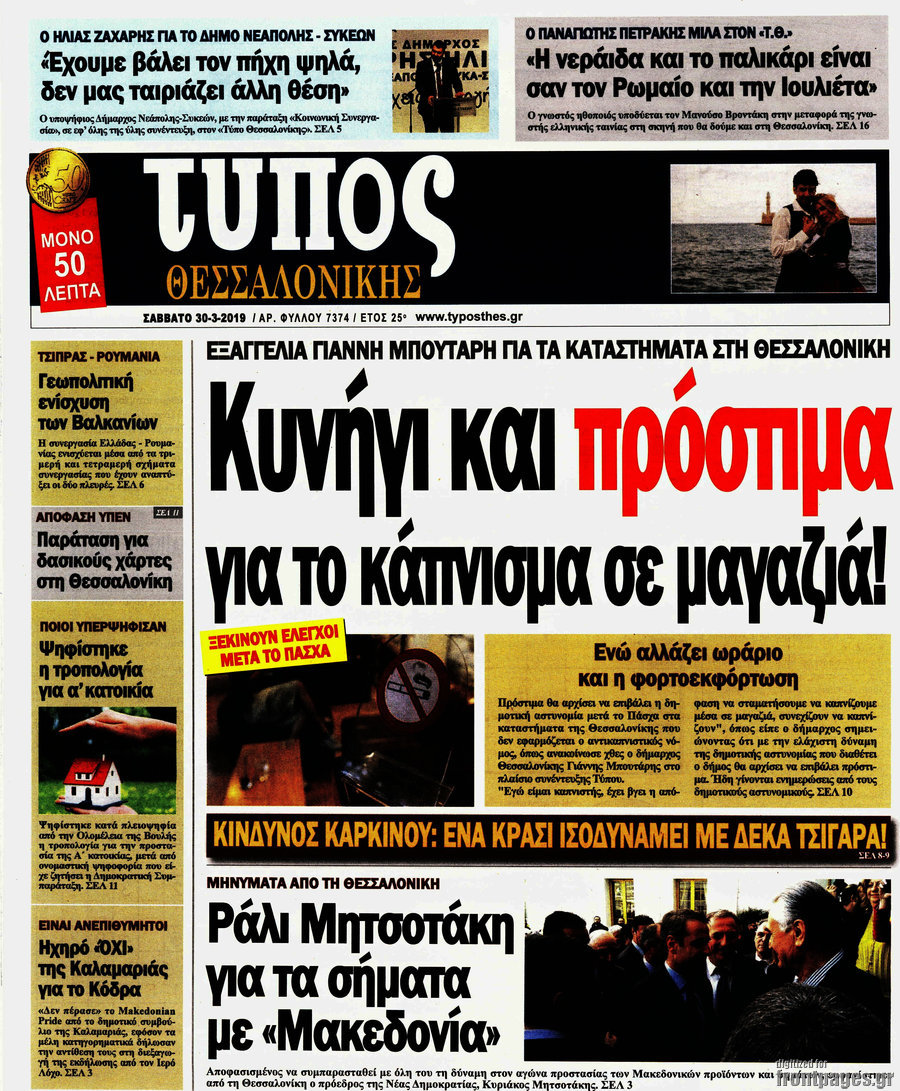 Τύπος Θεσσαλονίκης