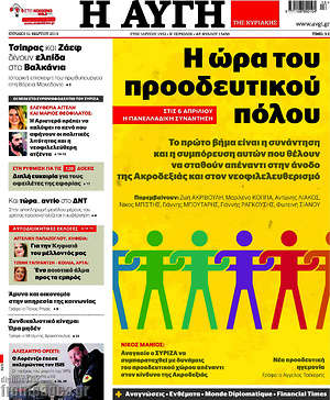 Αυγή: Η ώρα του προοδευτικού πόλου