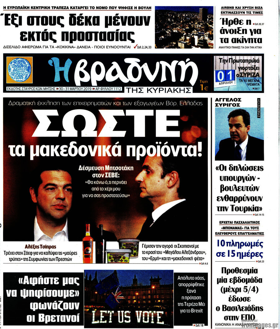 Βραδυνή
