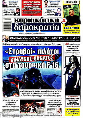 Δημοκρατία: "Στραβοί" πιλότοι στα Τουρκικά F-16