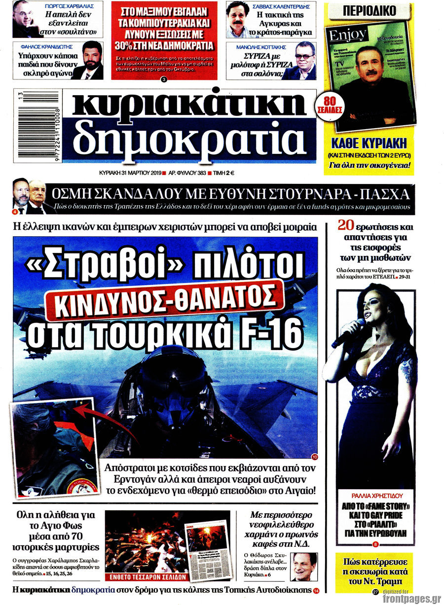 Δημοκρατία