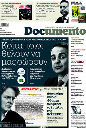 Documento: Κοίτα ποιοι θέλουν να μας σώσουν