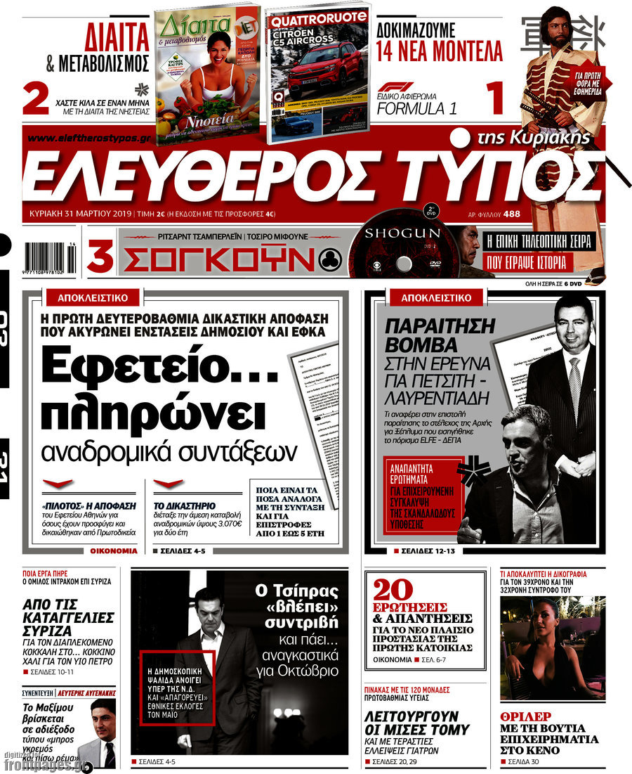 Ελεύθερος Τύπος