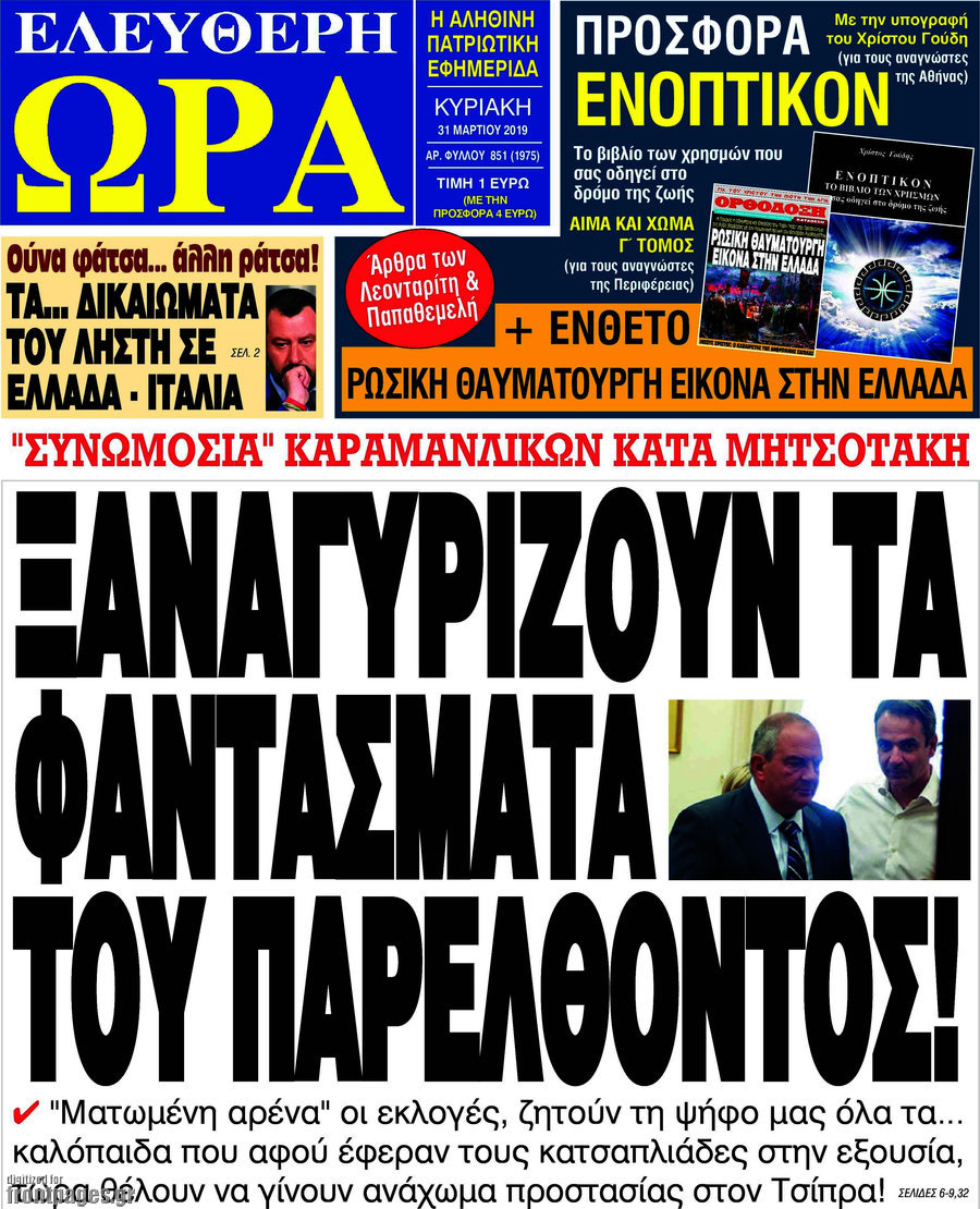 Ελεύθερη ώρα