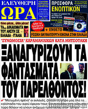 /Ελεύθερη ώρα