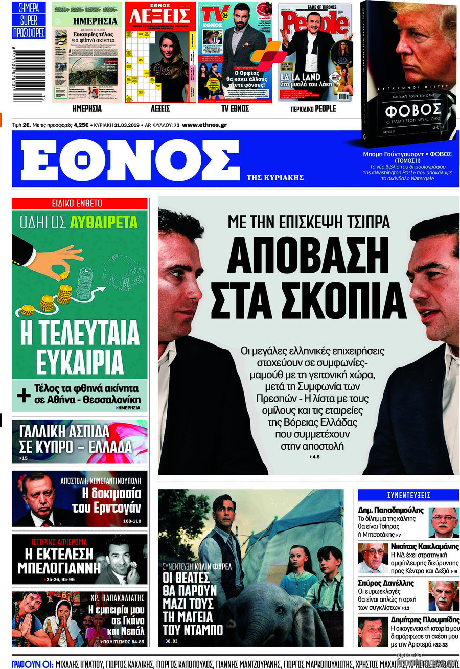 Έθνος