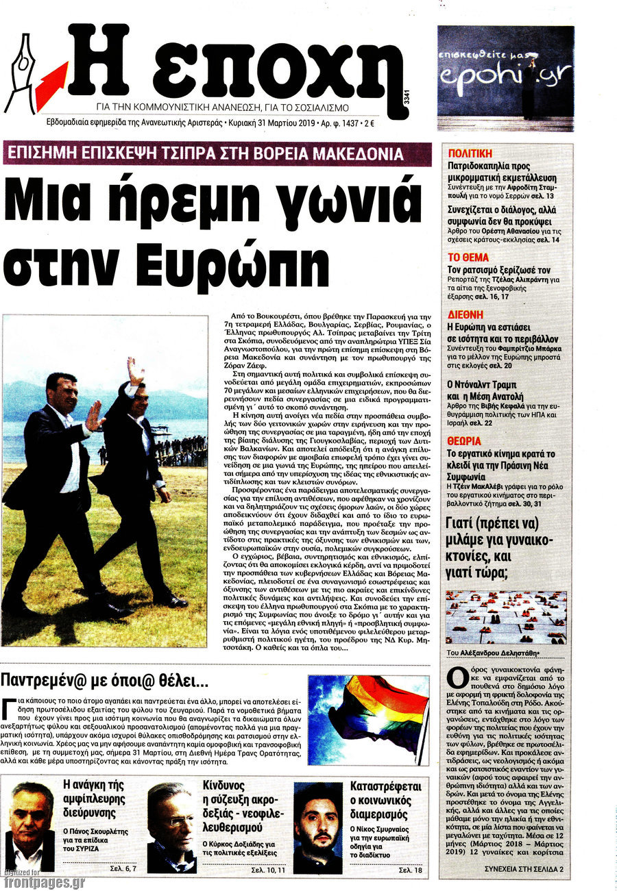 Η Εποχή