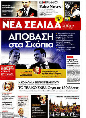 Νέα Σελίδα: Απόβαση στα Σκόπια