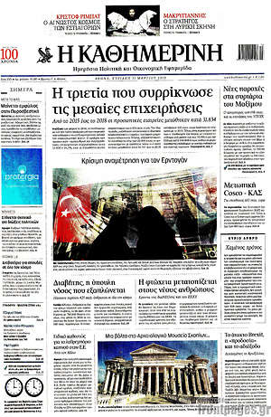 Η Καθημερινή: Η τριετία που συρρίκνωσε τις μεσαίες επιχειρήσεις