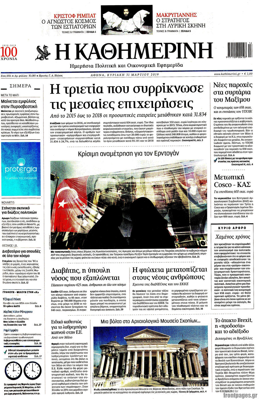 Η Καθημερινή