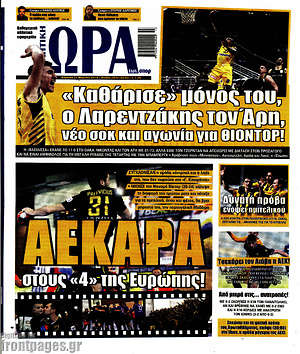 Πρωτοσέλιδο εφημερίδας Η Ώρα των Σπορ - protoselida