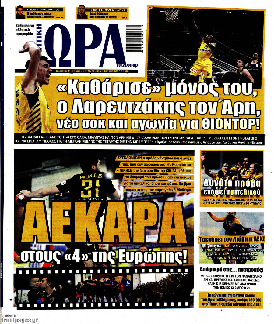Η Ώρα των Σπορ