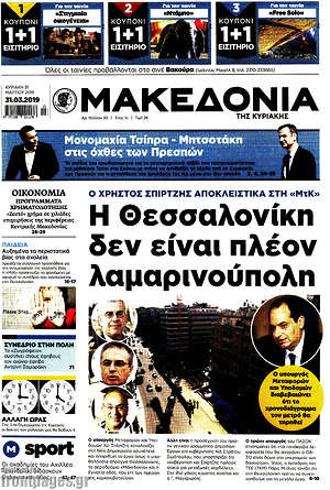 Μακεδονία: Η Θεσσαλονίκη δεν είναι πλέον λαμαρινούπολη