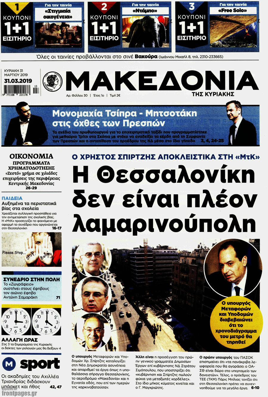 Μακεδονία