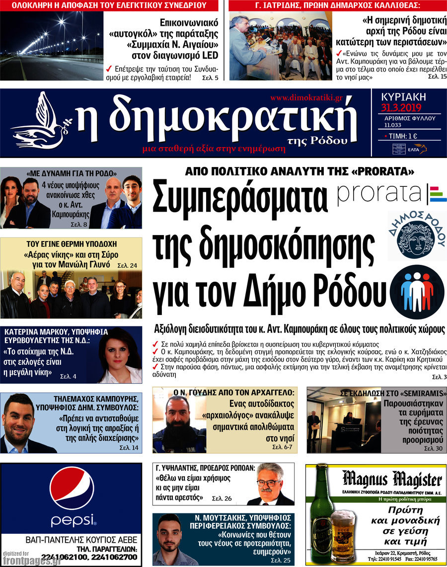 Δημοκρατική Ρόδου