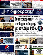 /Δημοκρατική Ρόδου