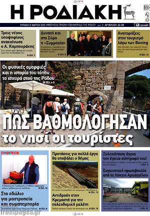 Πρωτοσέλιδο Η Ροδιακή