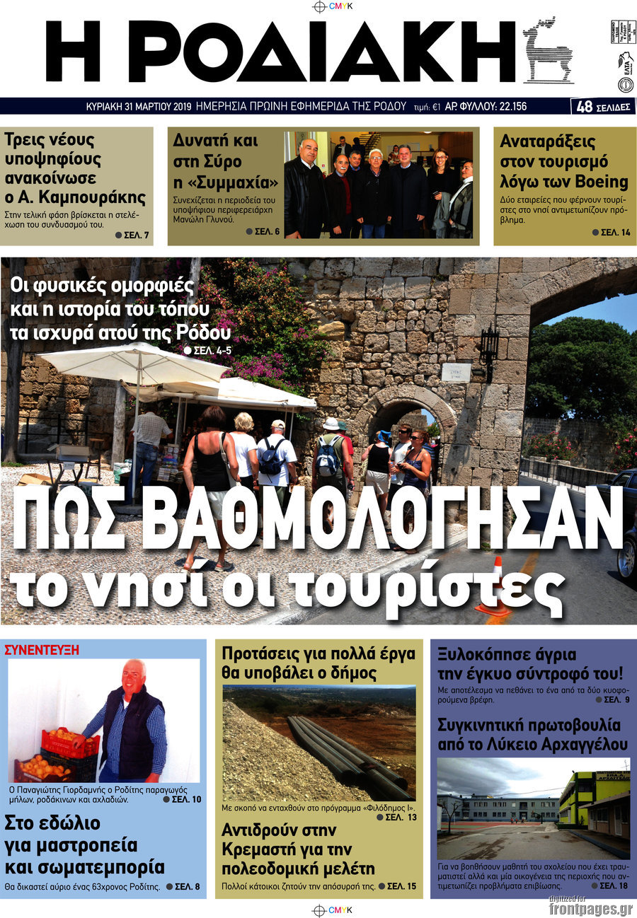 Η Ροδιακή