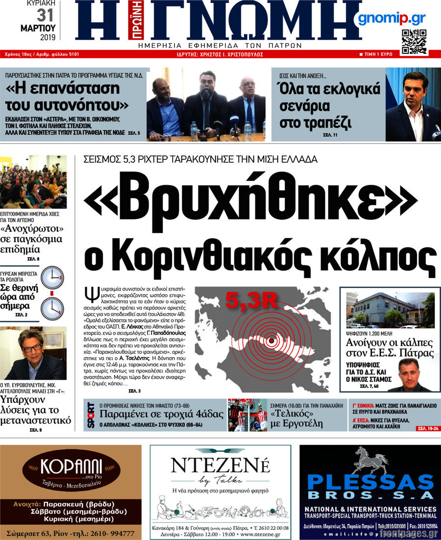 Η Γνώμη