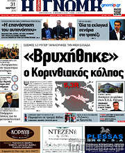 /Η Γνώμη
