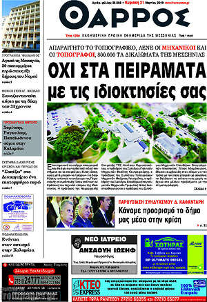 Πρωτοσέλιδο Θάρρος
