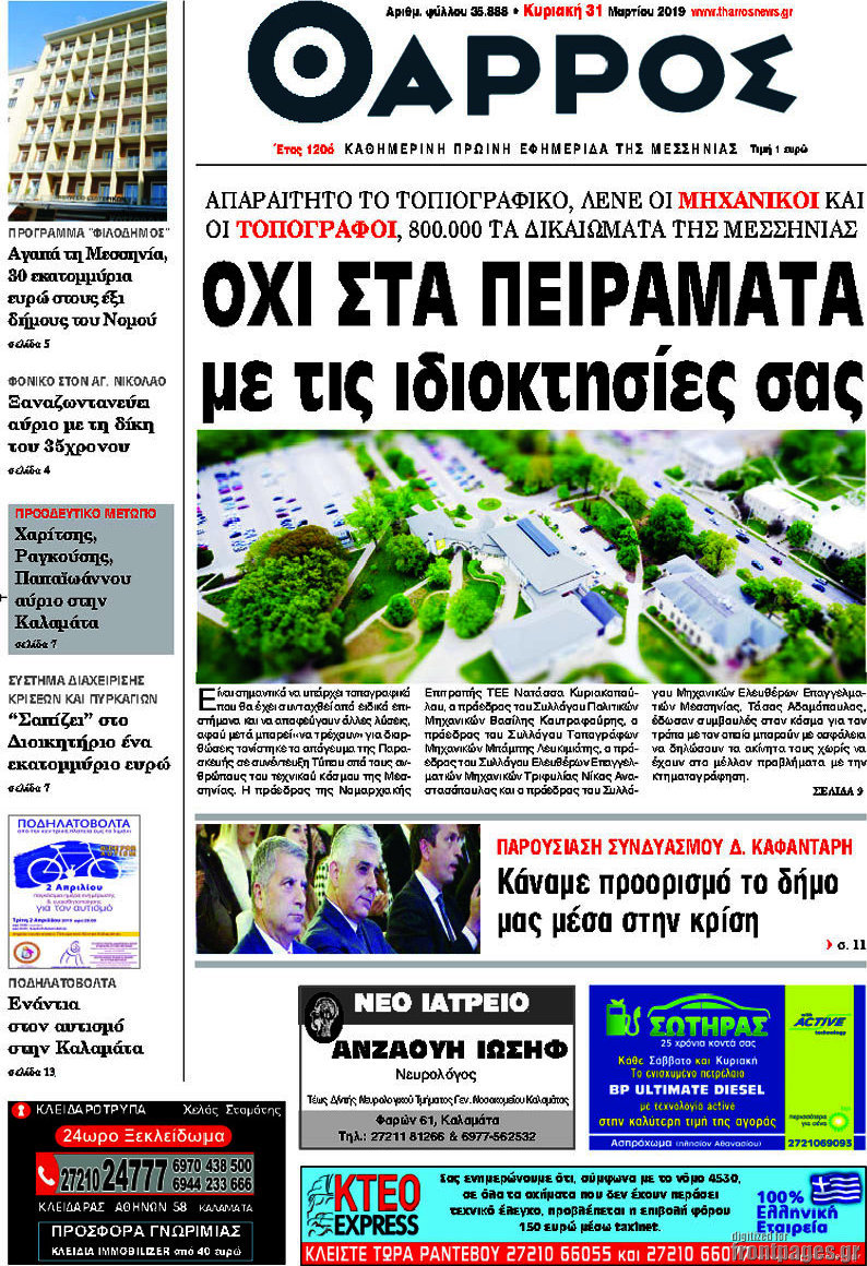 Θάρρος