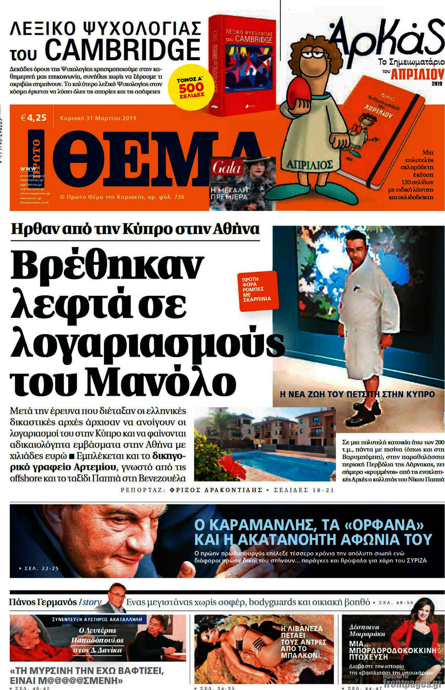 Πρώτο Θέμα