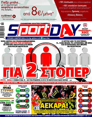 Πρωτοσέλιδο εφημερίδας Sport Day - protoselida