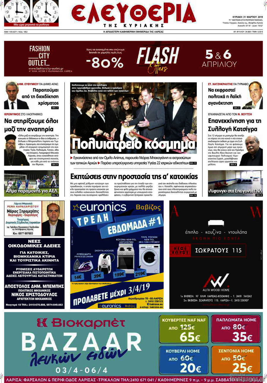 Ελευθερία