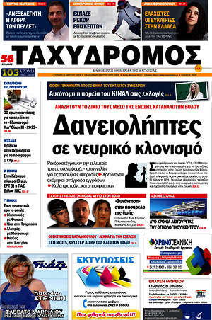 Πρωτοσέλιδο Ταχυδρόμος