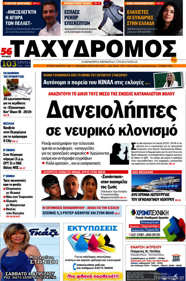 Ταχυδρόμος
