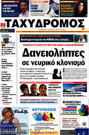 /Ταχυδρόμος