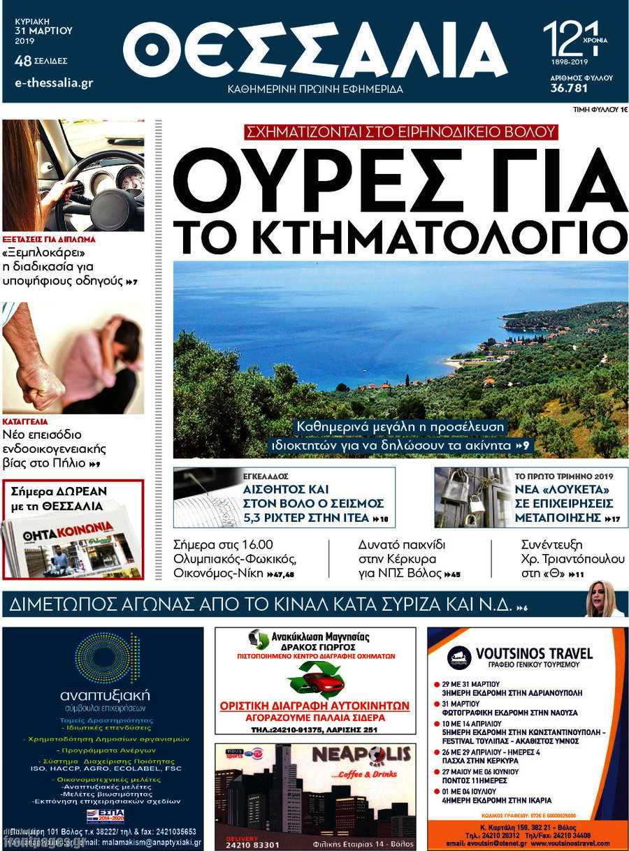 Θεσσαλία