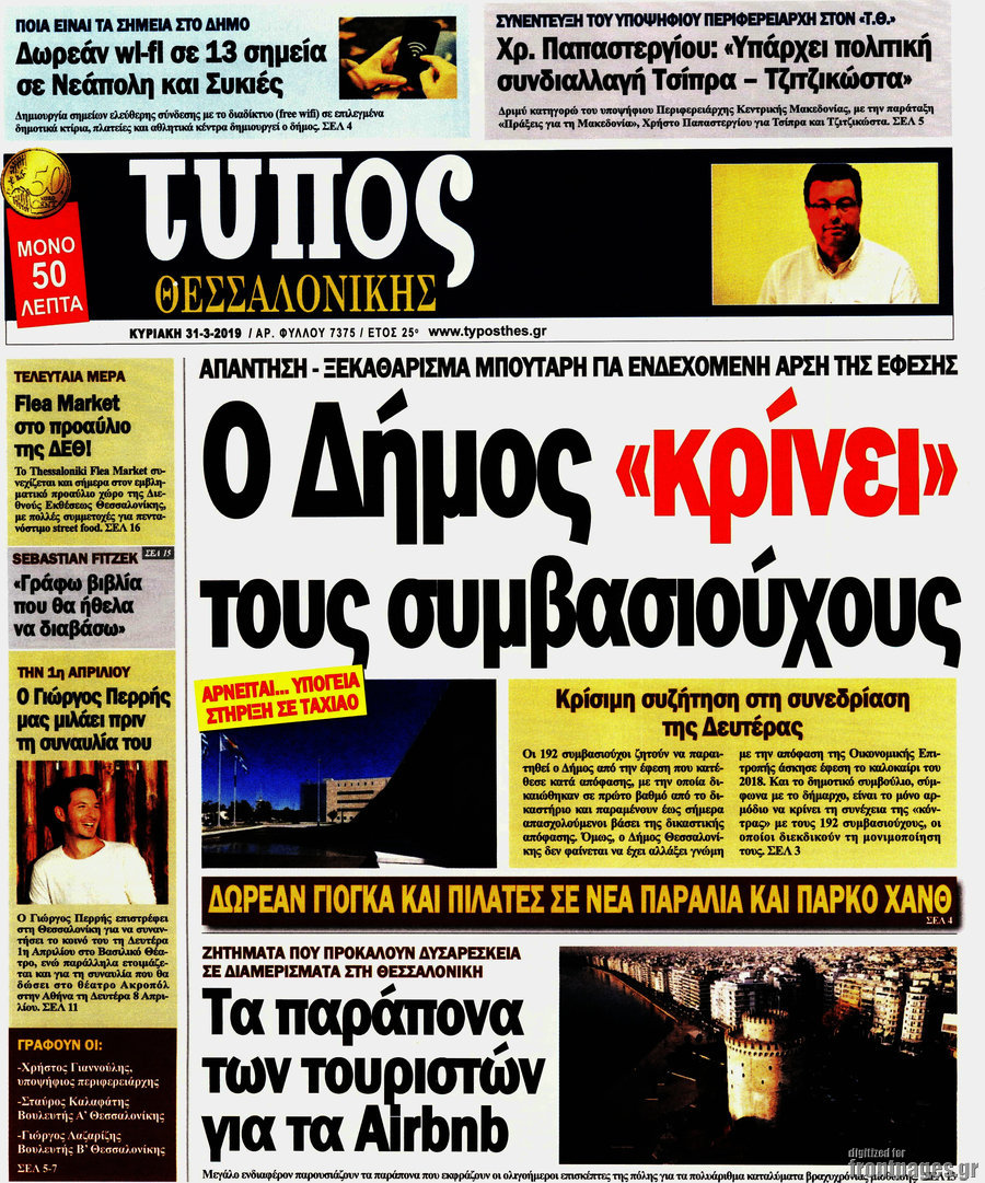 Τύπος Θεσσαλονίκης