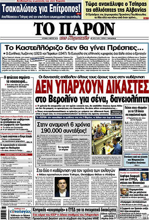 Πρωτοσέλιδο εφημερίδας Το Παρόν - protoselida