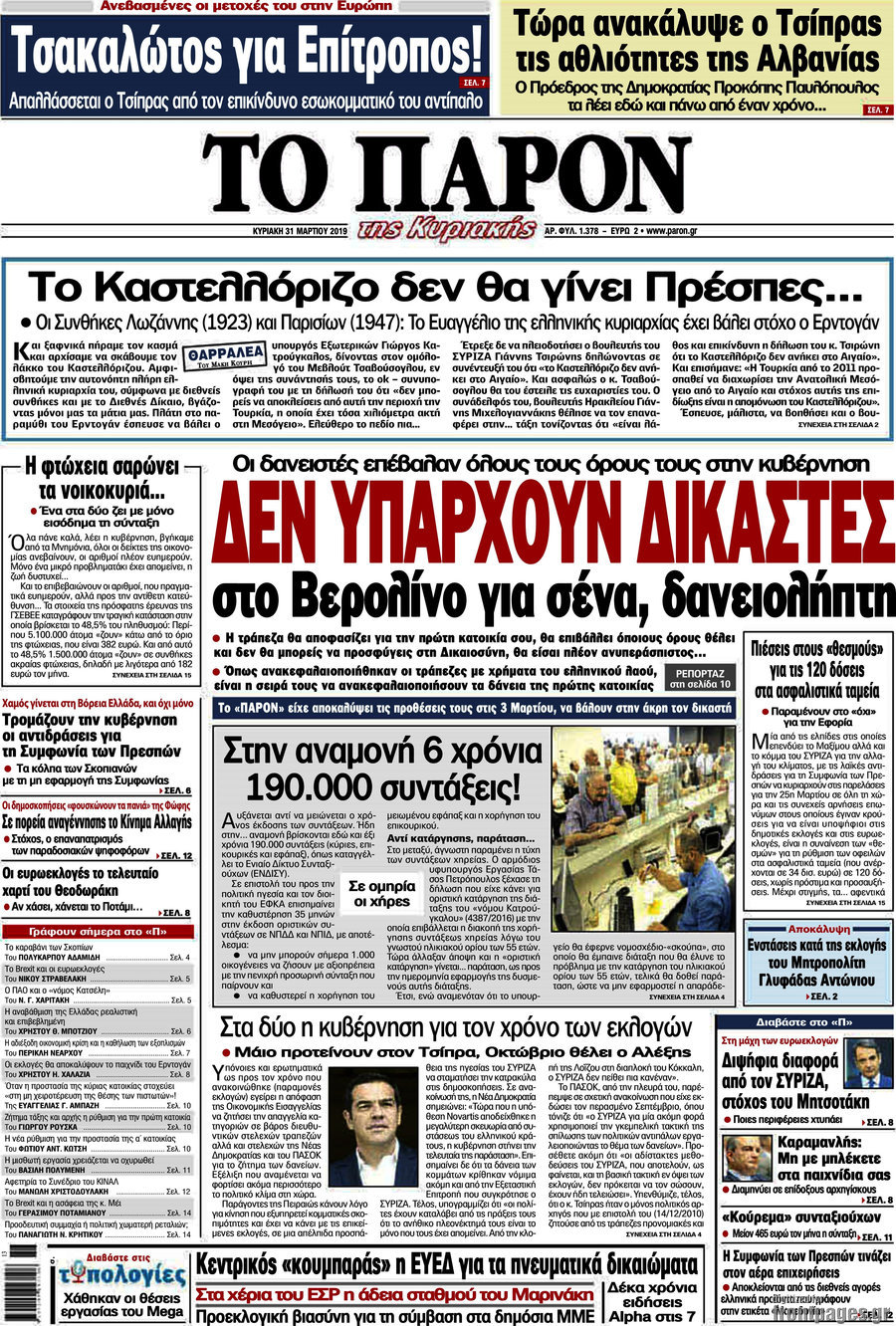 Το Παρόν
