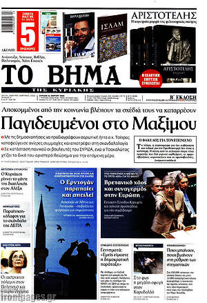 Το Βήμα: Παγιδευμένοι στο Μαξίμου