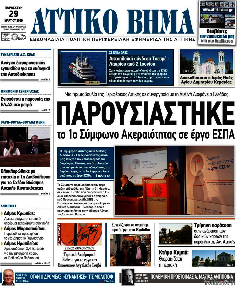 Αττικό Βήμα