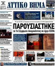 /Αττικό Βήμα