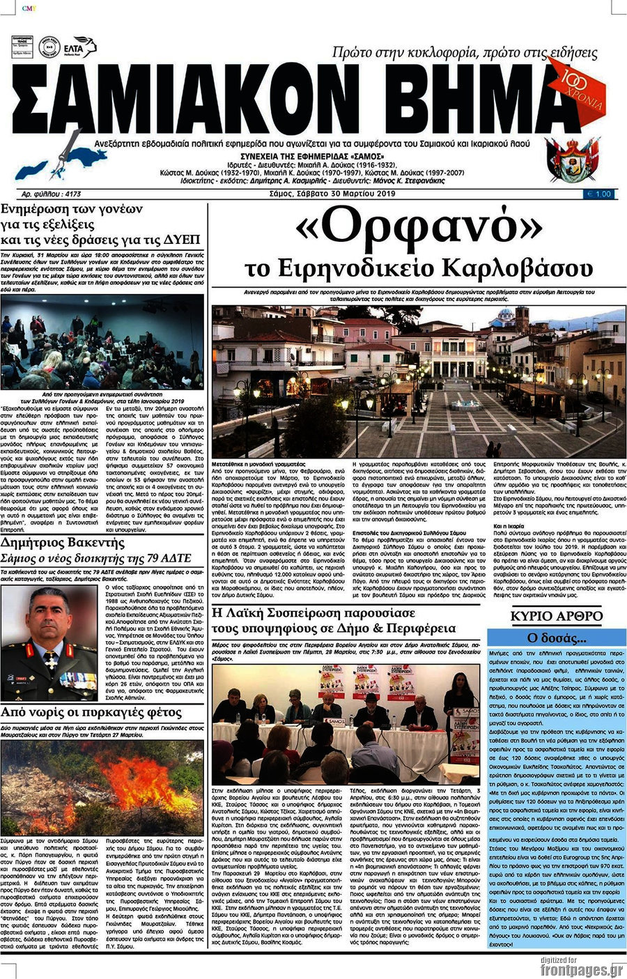Σαμιακόν Βήμα