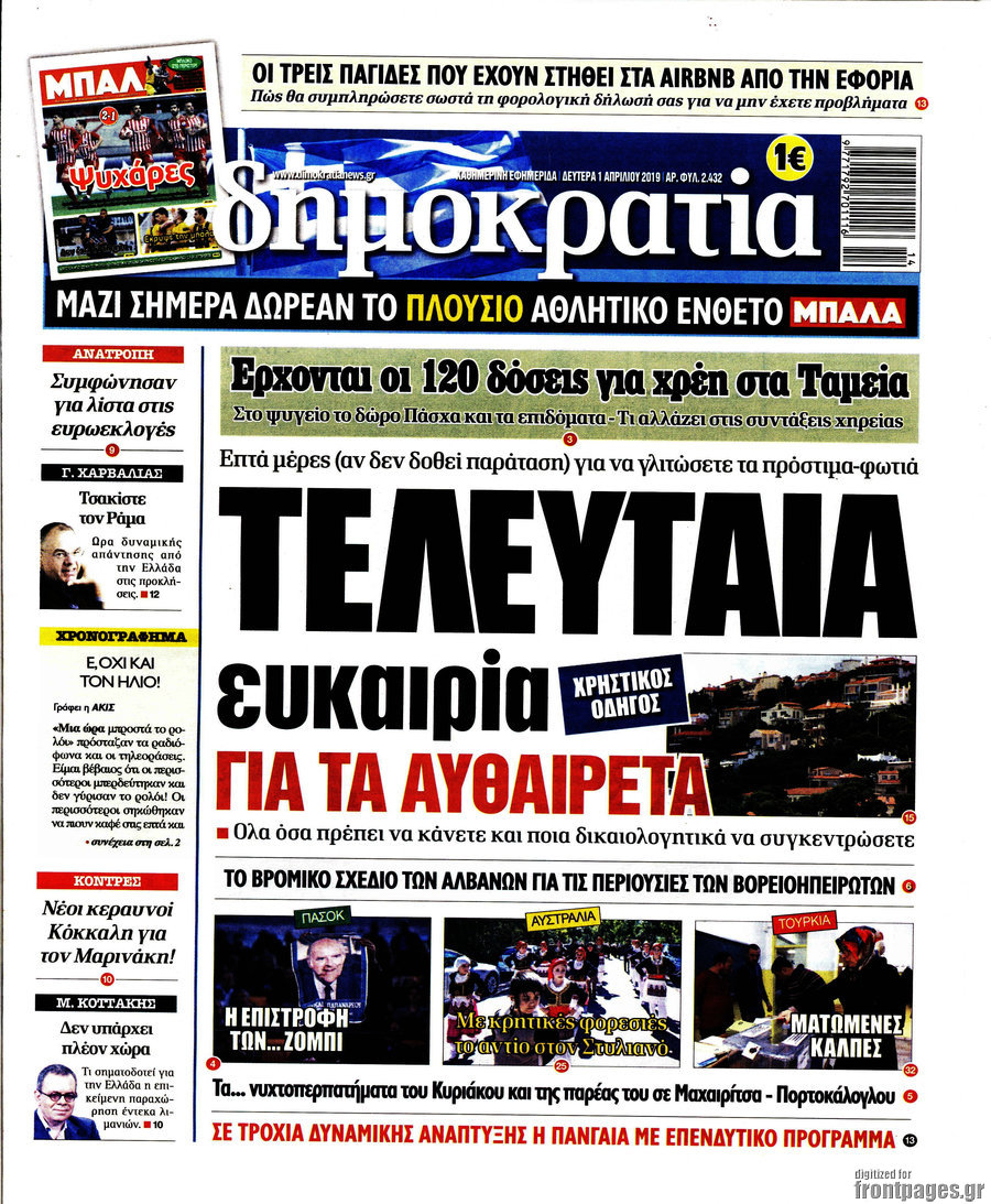 Δημοκρατία